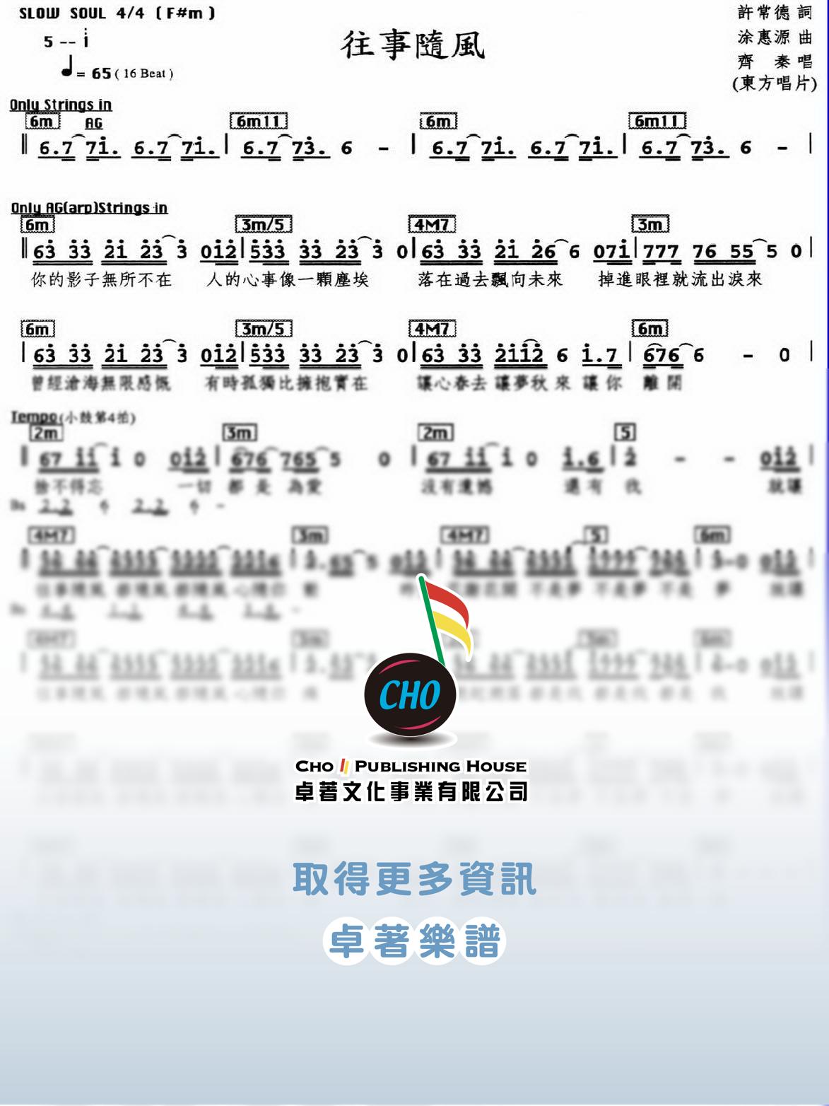 往事隨風